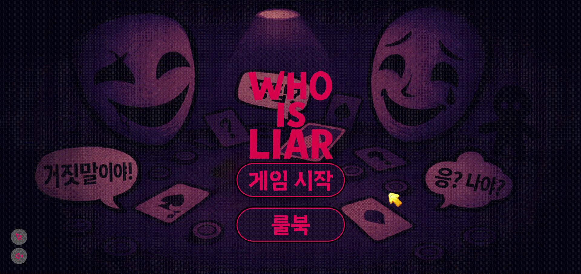 WhoIsLiar